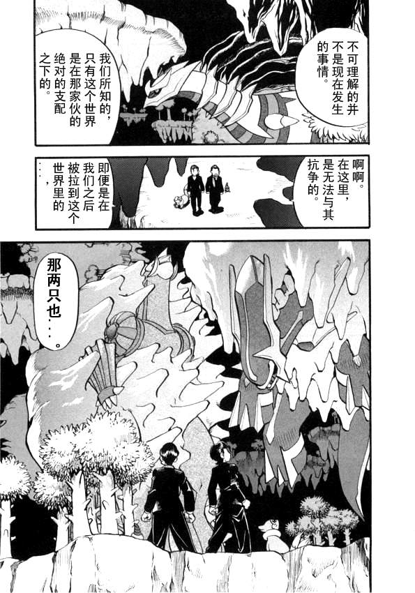 神奇宝贝特别篇韩漫全集-第431话 异次元决战Ⅰ无删减无遮挡章节图片 