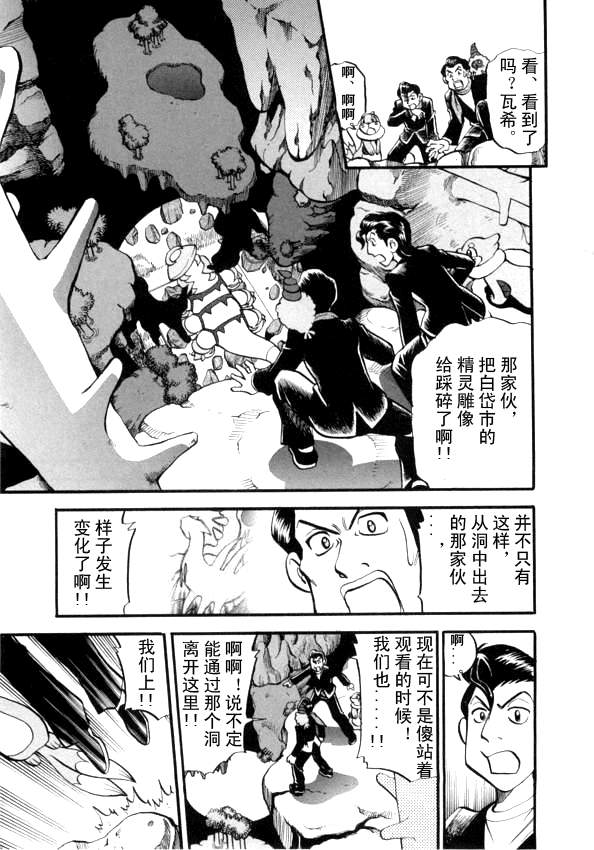 神奇宝贝特别篇韩漫全集-第431话 异次元决战Ⅰ无删减无遮挡章节图片 