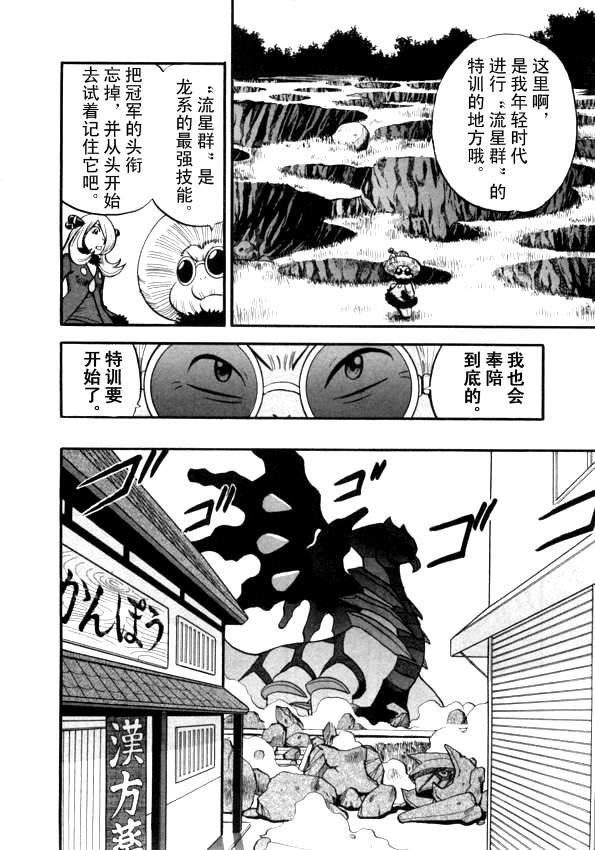 神奇宝贝特别篇韩漫全集-第431话 异次元决战Ⅰ无删减无遮挡章节图片 