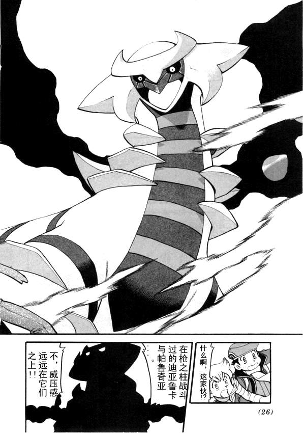 神奇宝贝特别篇韩漫全集-第431话 异次元决战Ⅰ无删减无遮挡章节图片 