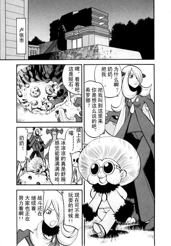 神奇宝贝特别篇韩漫全集-第431话 异次元决战Ⅰ无删减无遮挡章节图片 