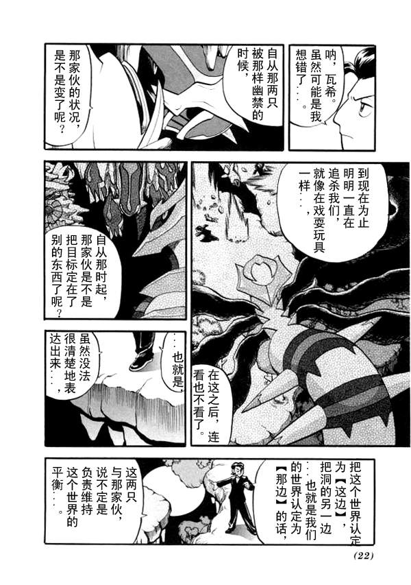 神奇宝贝特别篇韩漫全集-第431话 异次元决战Ⅰ无删减无遮挡章节图片 