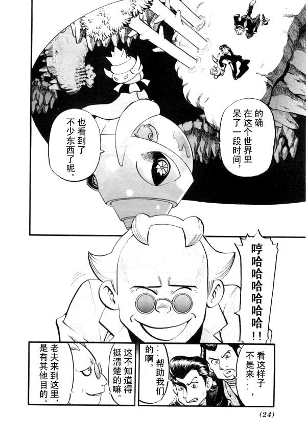 神奇宝贝特别篇韩漫全集-第431话 异次元决战Ⅰ无删减无遮挡章节图片 