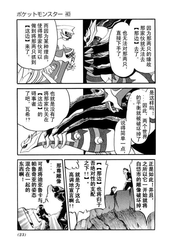 神奇宝贝特别篇韩漫全集-第431话 异次元决战Ⅰ无删减无遮挡章节图片 