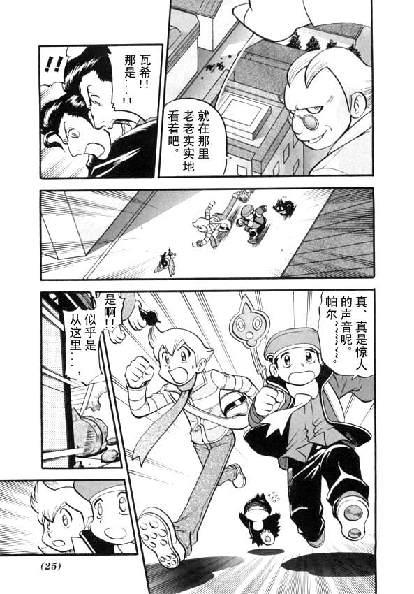 神奇宝贝特别篇韩漫全集-第431话 异次元决战Ⅰ无删减无遮挡章节图片 