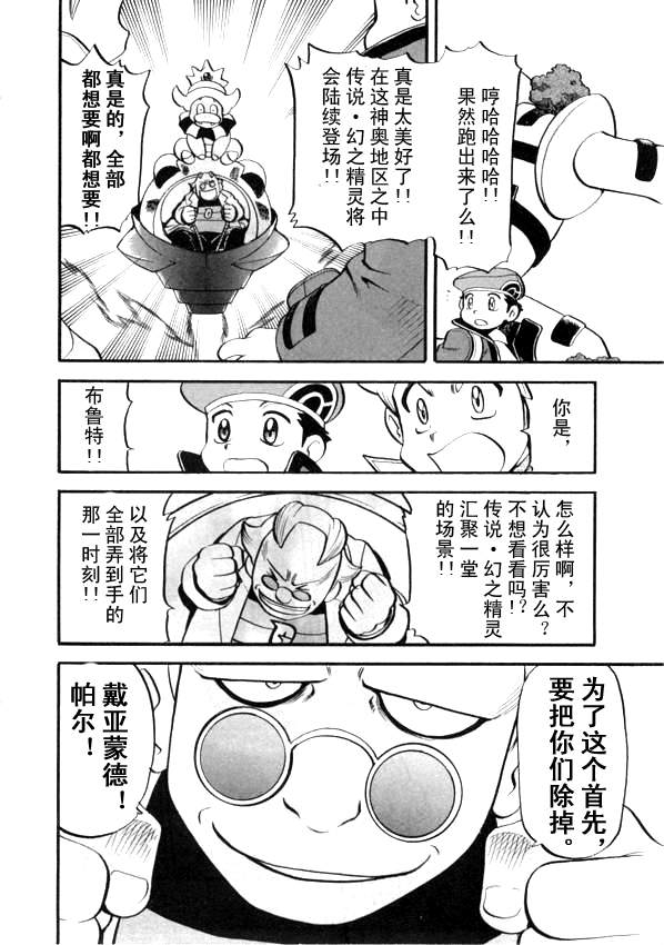 神奇宝贝特别篇韩漫全集-第431话 异次元决战Ⅰ无删减无遮挡章节图片 