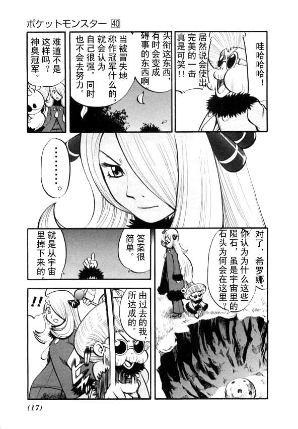 神奇宝贝特别篇韩漫全集-第431话 异次元决战Ⅰ无删减无遮挡章节图片 