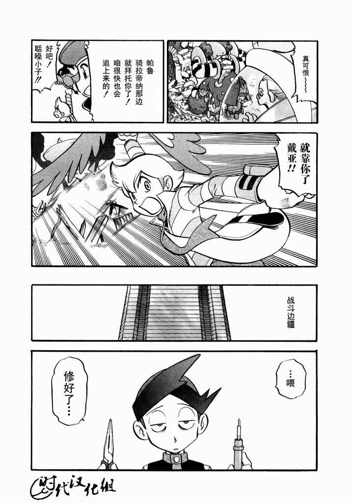 神奇宝贝特别篇韩漫全集-第432话 异次元决战Ⅱ无删减无遮挡章节图片 