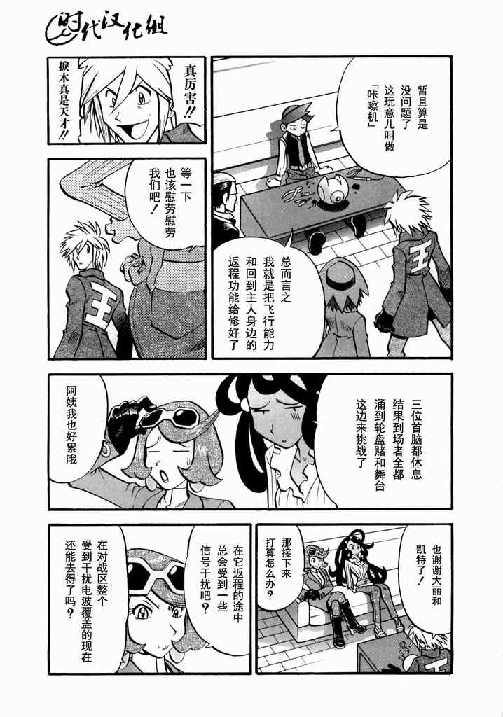 神奇宝贝特别篇韩漫全集-第432话 异次元决战Ⅱ无删减无遮挡章节图片 