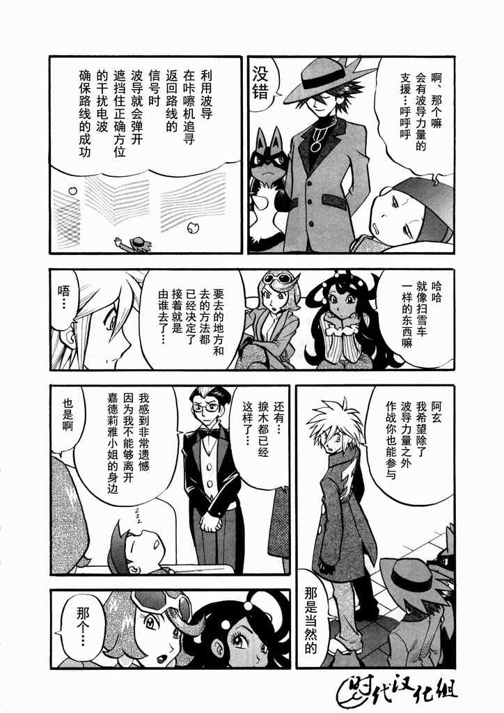 神奇宝贝特别篇韩漫全集-第432话 异次元决战Ⅱ无删减无遮挡章节图片 