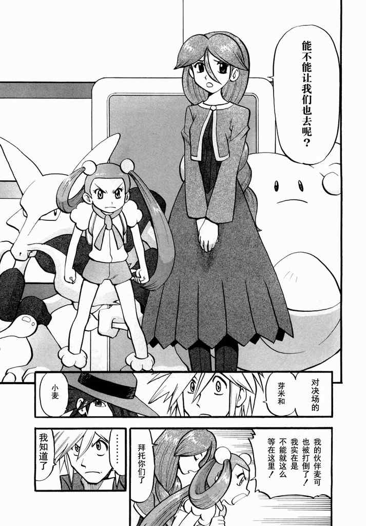 神奇宝贝特别篇韩漫全集-第432话 异次元决战Ⅱ无删减无遮挡章节图片 