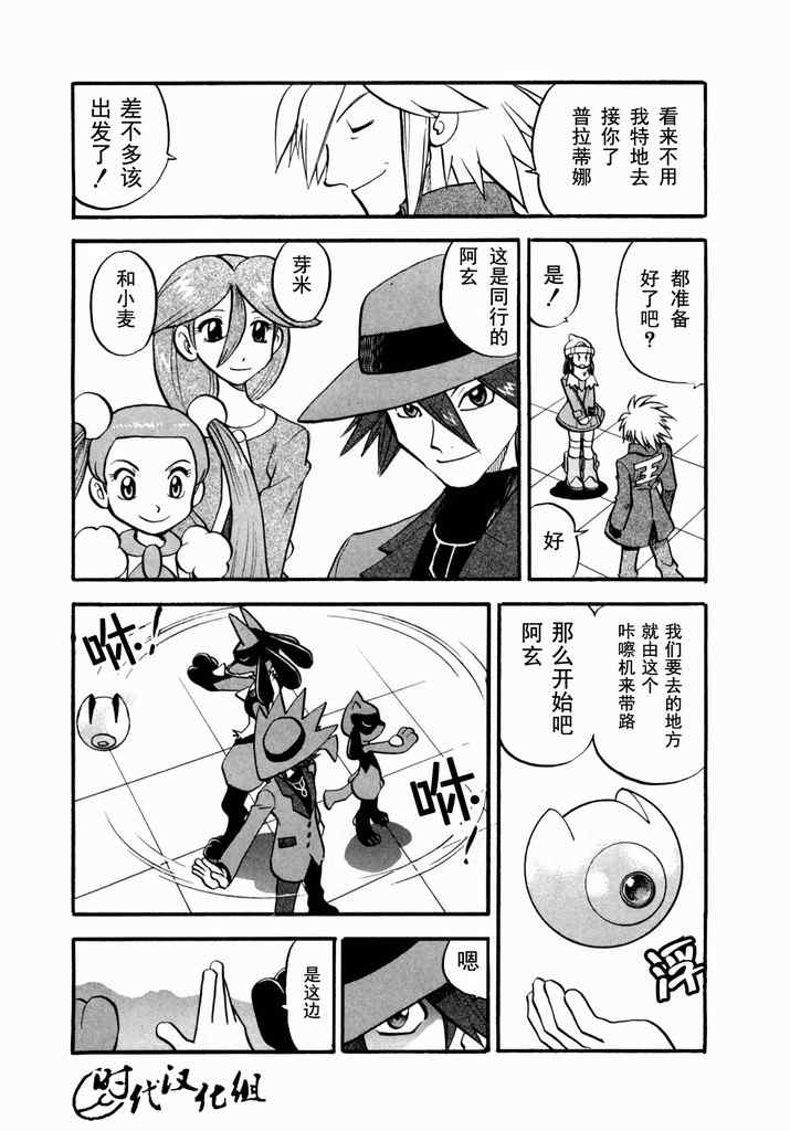 神奇宝贝特别篇韩漫全集-第432话 异次元决战Ⅱ无删减无遮挡章节图片 