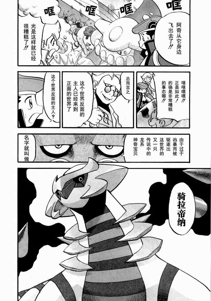 神奇宝贝特别篇韩漫全集-第432话 异次元决战Ⅱ无删减无遮挡章节图片 