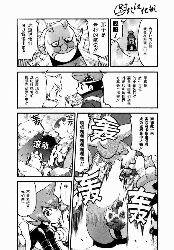 神奇宝贝特别篇韩漫全集-第432话 异次元决战Ⅱ无删减无遮挡章节图片 
