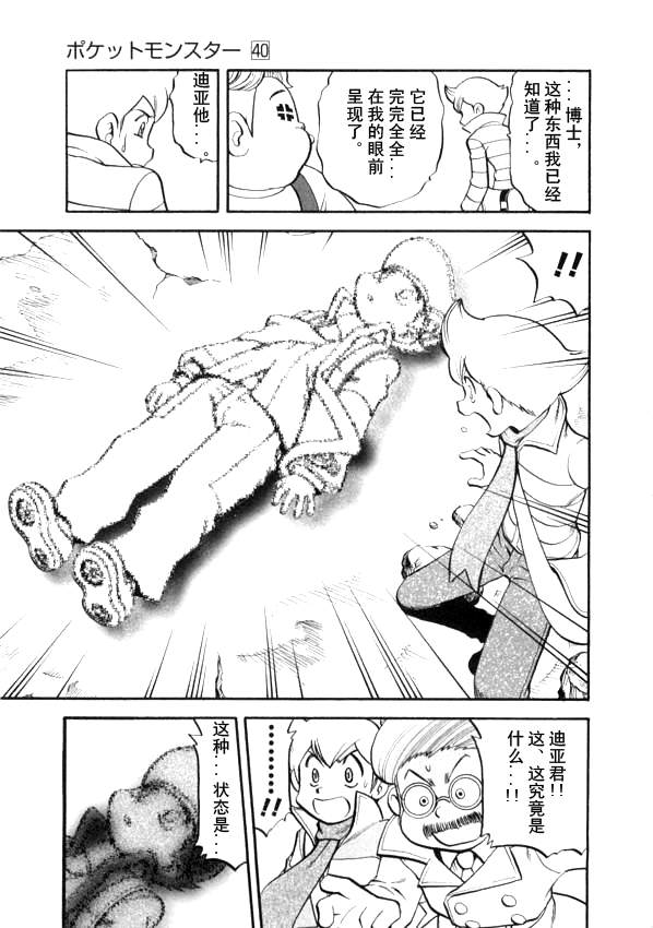 神奇宝贝特别篇韩漫全集-第434话 异次元决战Ⅳ无删减无遮挡章节图片 