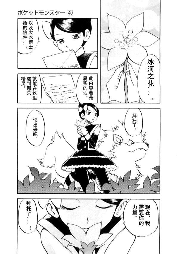 神奇宝贝特别篇韩漫全集-第434话 异次元决战Ⅳ无删减无遮挡章节图片 