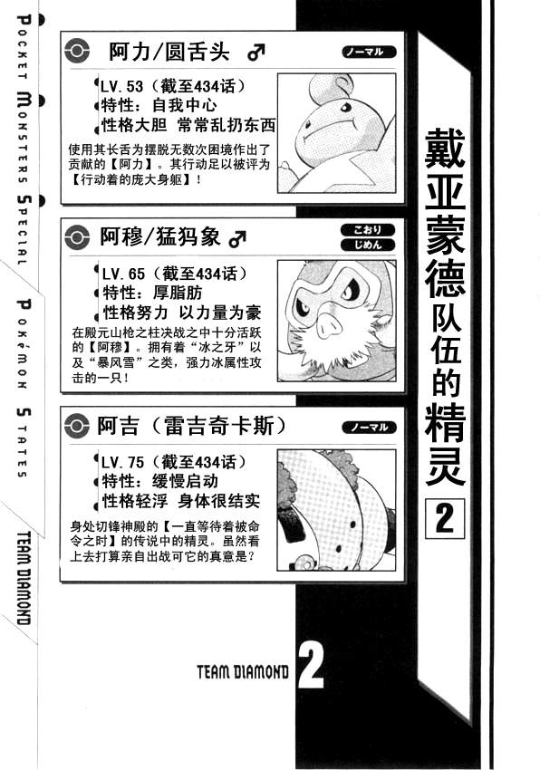神奇宝贝特别篇韩漫全集-第434话 异次元决战Ⅳ无删减无遮挡章节图片 