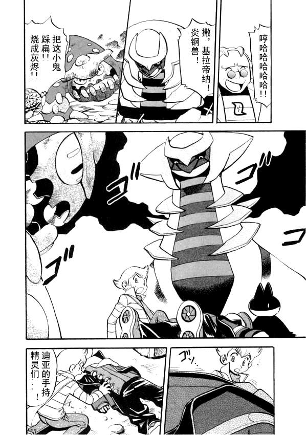 神奇宝贝特别篇韩漫全集-第434话 异次元决战Ⅳ无删减无遮挡章节图片 