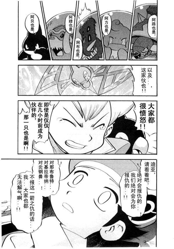 神奇宝贝特别篇韩漫全集-第434话 异次元决战Ⅳ无删减无遮挡章节图片 