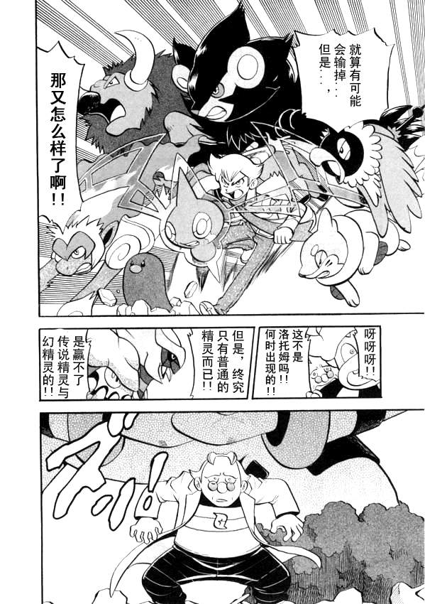 神奇宝贝特别篇韩漫全集-第434话 异次元决战Ⅳ无删减无遮挡章节图片 
