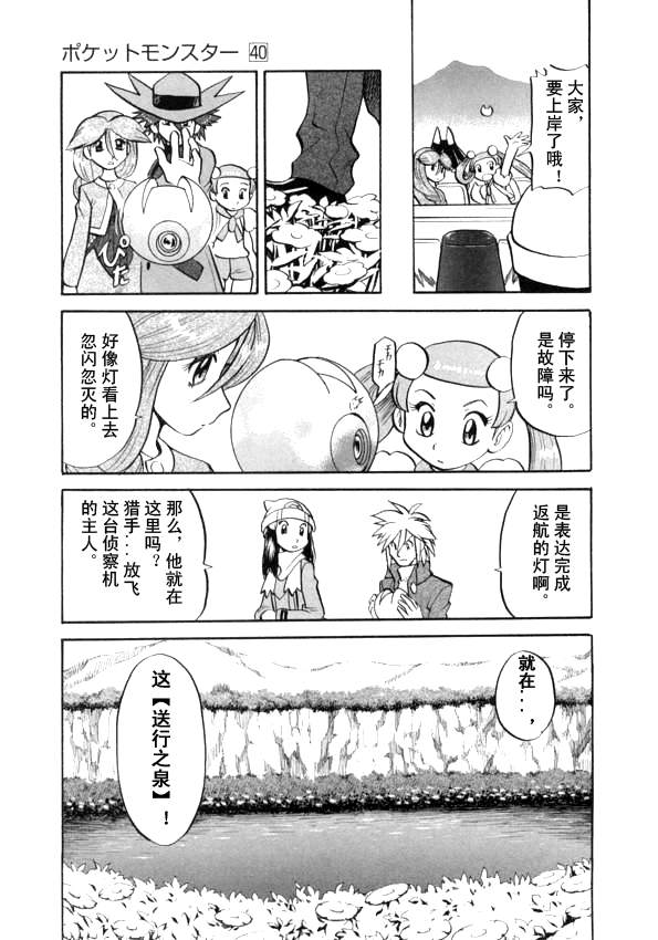 神奇宝贝特别篇韩漫全集-第435话 异次元决战Ⅴ无删减无遮挡章节图片 