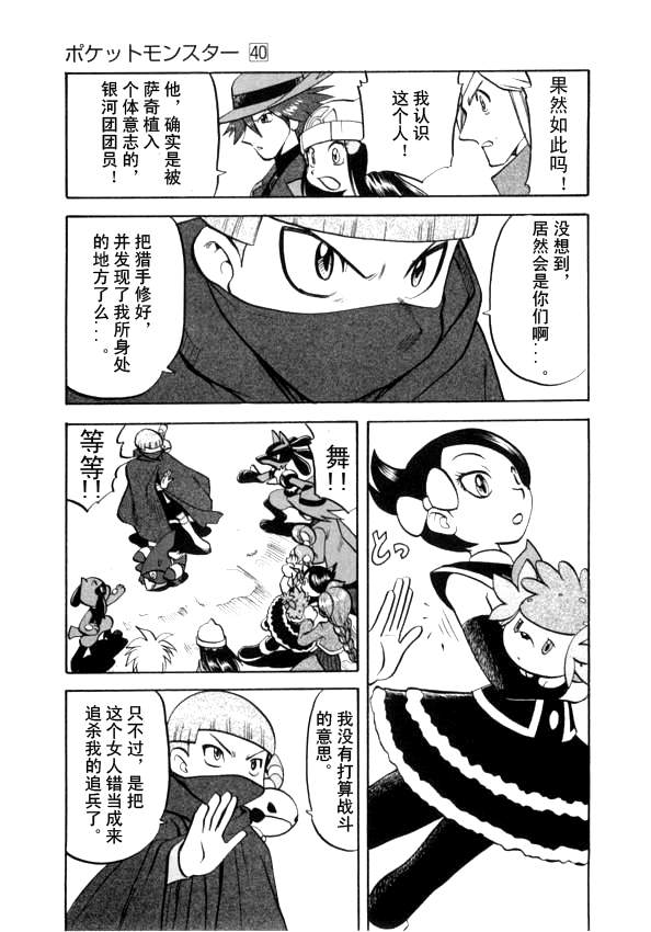 神奇宝贝特别篇韩漫全集-第435话 异次元决战Ⅴ无删减无遮挡章节图片 