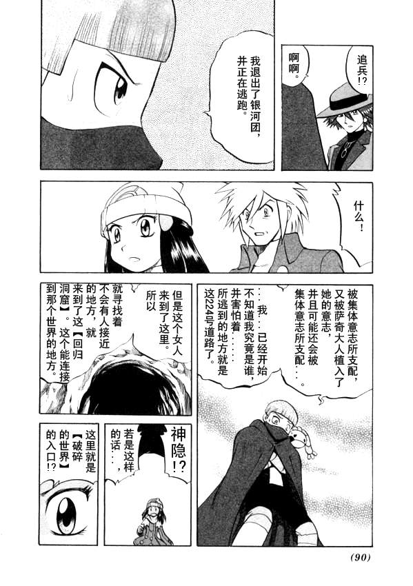 神奇宝贝特别篇韩漫全集-第435话 异次元决战Ⅴ无删减无遮挡章节图片 