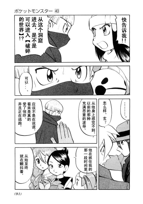 神奇宝贝特别篇韩漫全集-第435话 异次元决战Ⅴ无删减无遮挡章节图片 