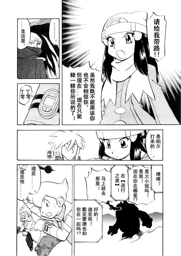 神奇宝贝特别篇韩漫全集-第435话 异次元决战Ⅴ无删减无遮挡章节图片 