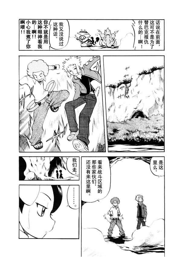 神奇宝贝特别篇韩漫全集-第435话 异次元决战Ⅴ无删减无遮挡章节图片 