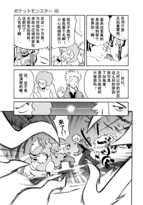 神奇宝贝特别篇韩漫全集-第435话 异次元决战Ⅴ无删减无遮挡章节图片 