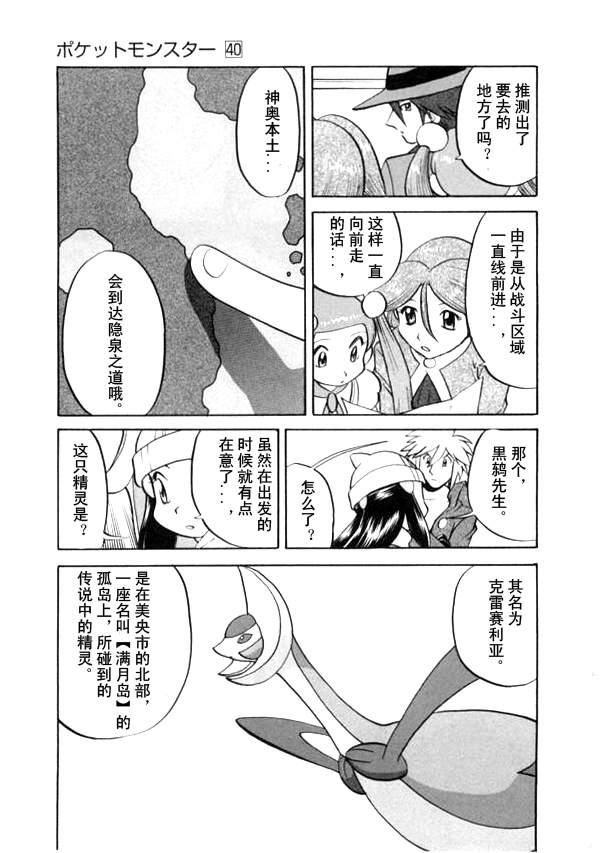 神奇宝贝特别篇韩漫全集-第435话 异次元决战Ⅴ无删减无遮挡章节图片 