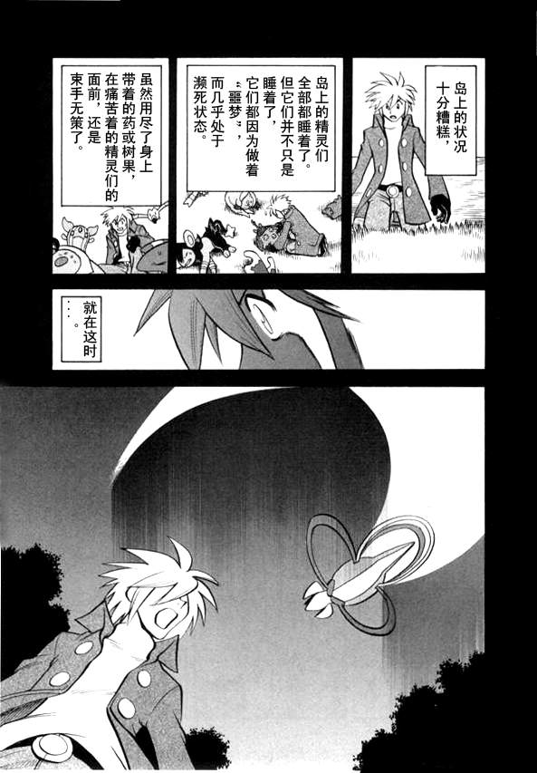 神奇宝贝特别篇韩漫全集-第435话 异次元决战Ⅴ无删减无遮挡章节图片 
