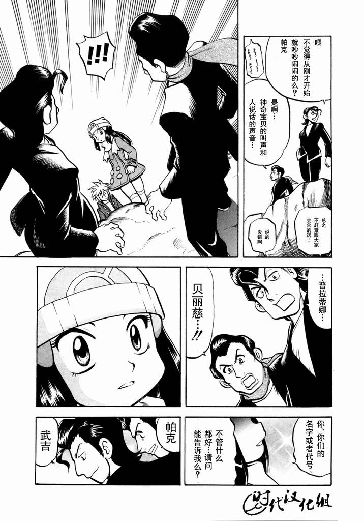 神奇宝贝特别篇韩漫全集-第436话 异次元决战Ⅵ无删减无遮挡章节图片 