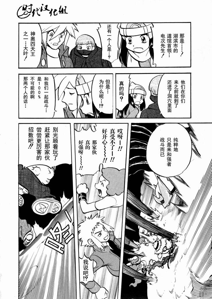 神奇宝贝特别篇韩漫全集-第436话 异次元决战Ⅵ无删减无遮挡章节图片 