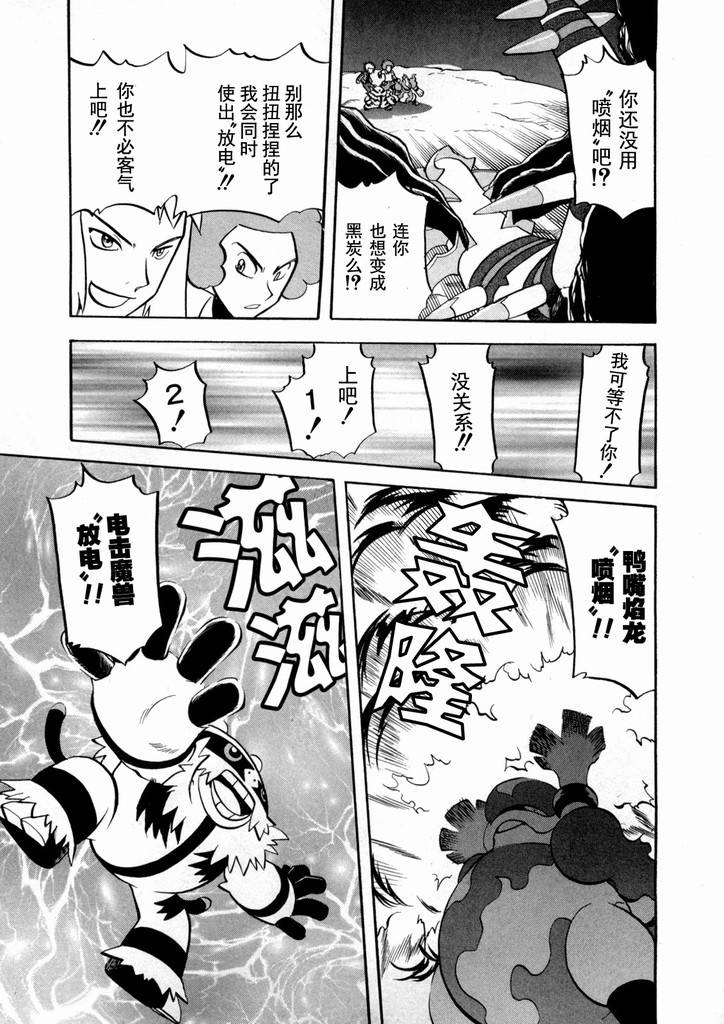 神奇宝贝特别篇韩漫全集-第436话 异次元决战Ⅵ无删减无遮挡章节图片 