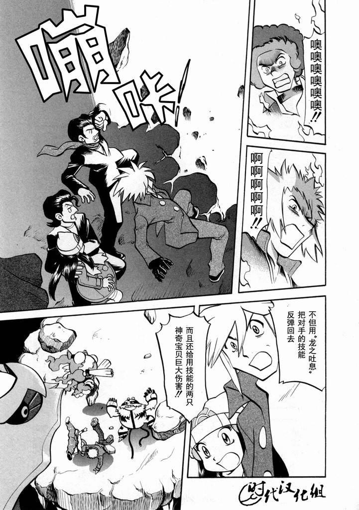 神奇宝贝特别篇韩漫全集-第436话 异次元决战Ⅵ无删减无遮挡章节图片 