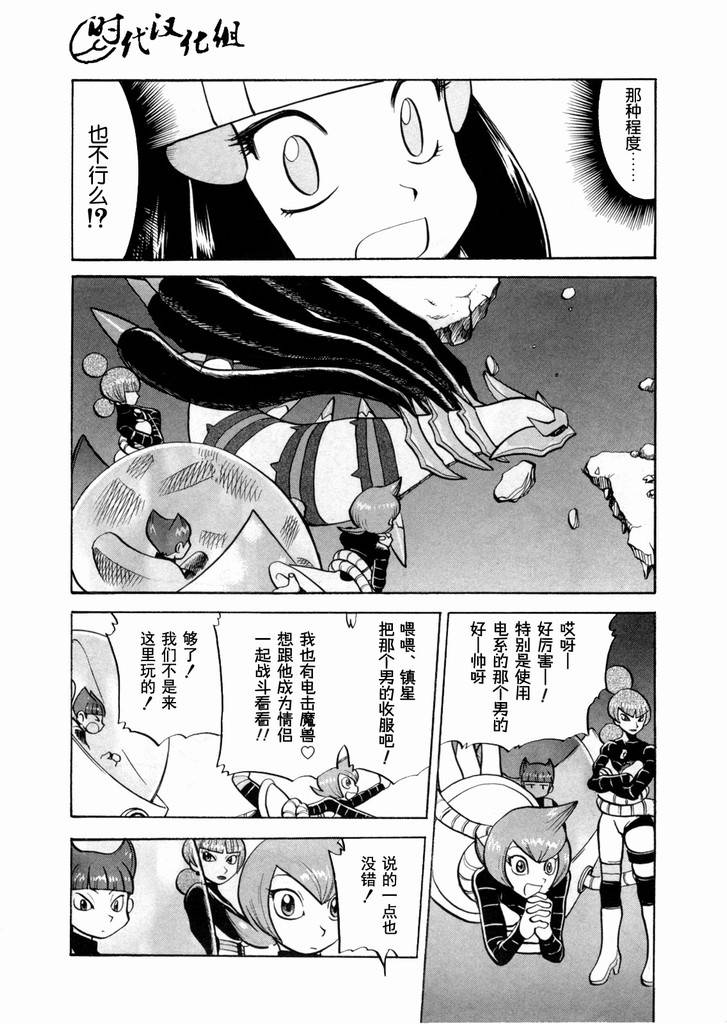神奇宝贝特别篇韩漫全集-第436话 异次元决战Ⅵ无删减无遮挡章节图片 