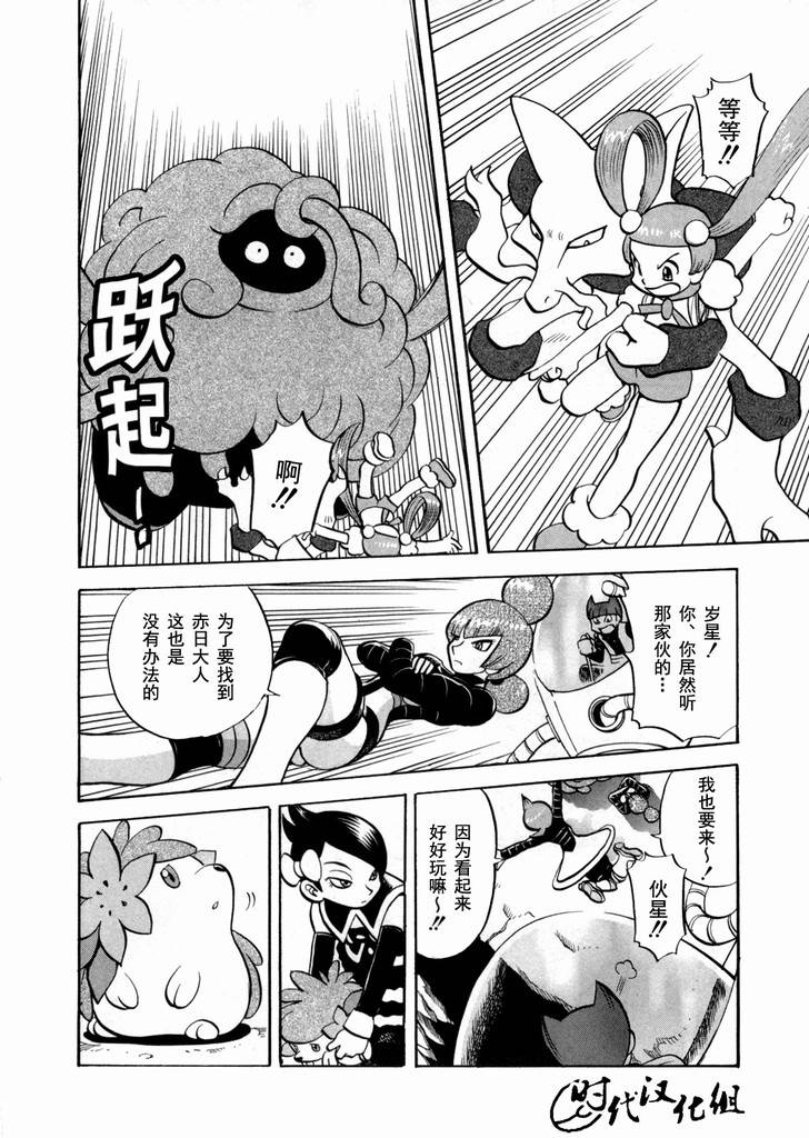 神奇宝贝特别篇韩漫全集-第436话 异次元决战Ⅵ无删减无遮挡章节图片 