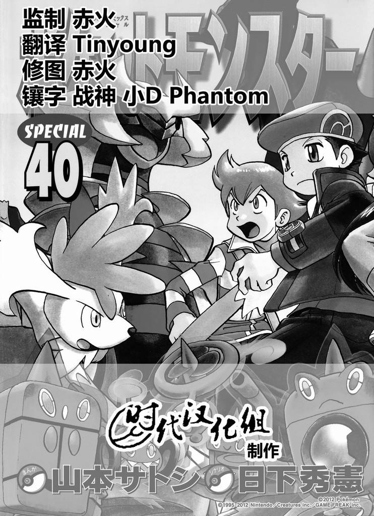 神奇宝贝特别篇韩漫全集-第436话 异次元决战Ⅵ无删减无遮挡章节图片 