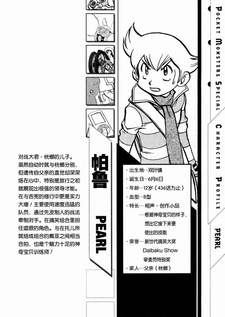 神奇宝贝特别篇韩漫全集-第436话 异次元决战Ⅵ无删减无遮挡章节图片 