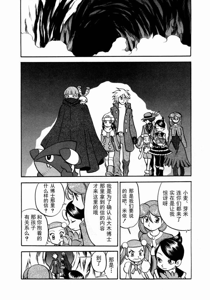 神奇宝贝特别篇韩漫全集-第436话 异次元决战Ⅵ无删减无遮挡章节图片 