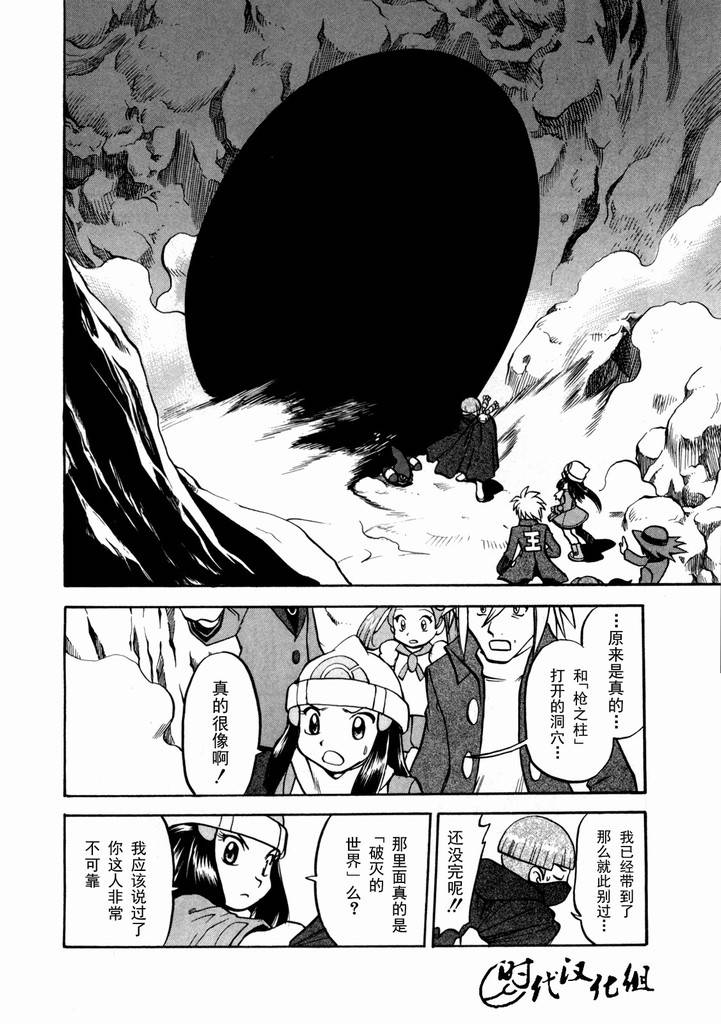 神奇宝贝特别篇韩漫全集-第436话 异次元决战Ⅵ无删减无遮挡章节图片 