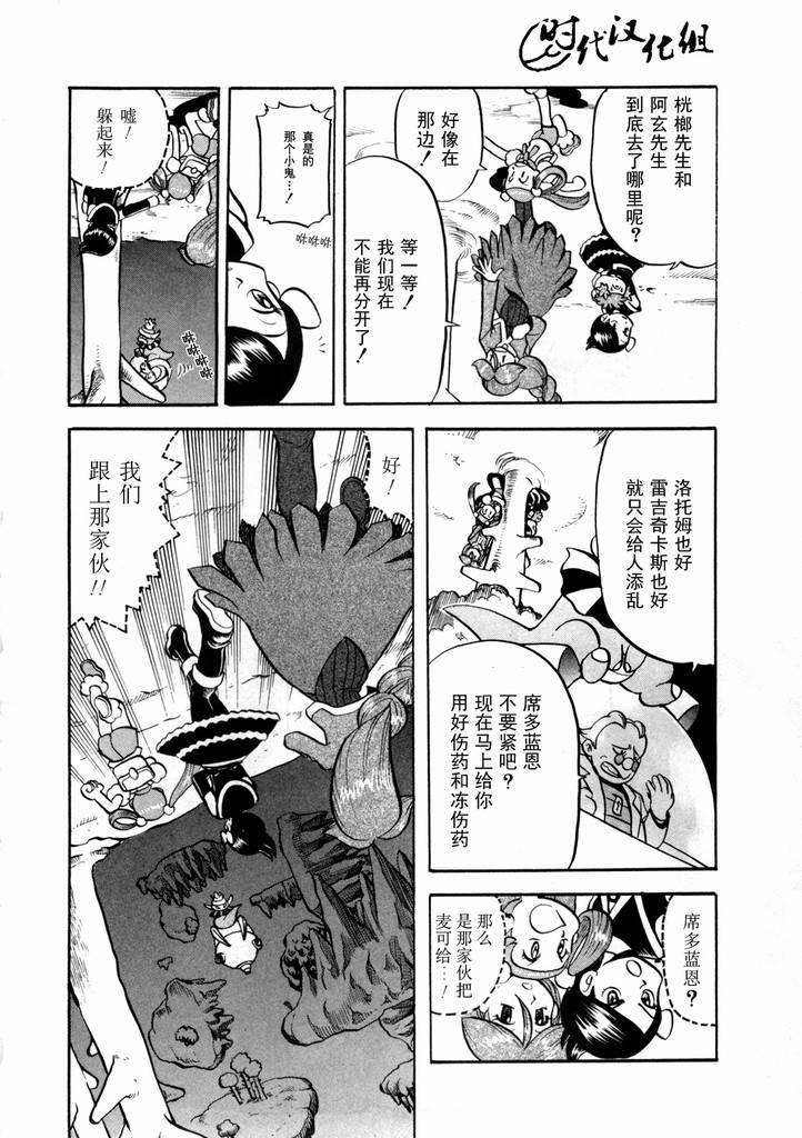 神奇宝贝特别篇韩漫全集-第436话 异次元决战Ⅵ无删减无遮挡章节图片 