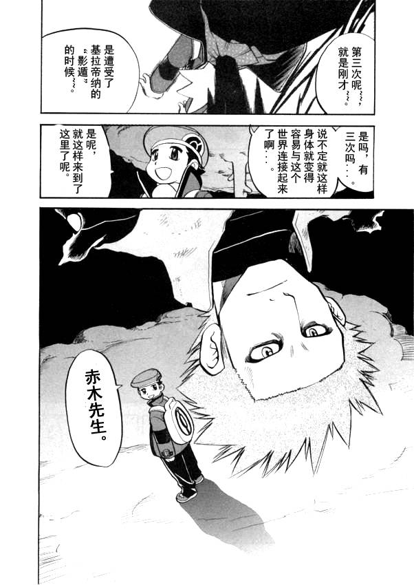 神奇宝贝特别篇韩漫全集-第437话 异次元决战Ⅶ无删减无遮挡章节图片 
