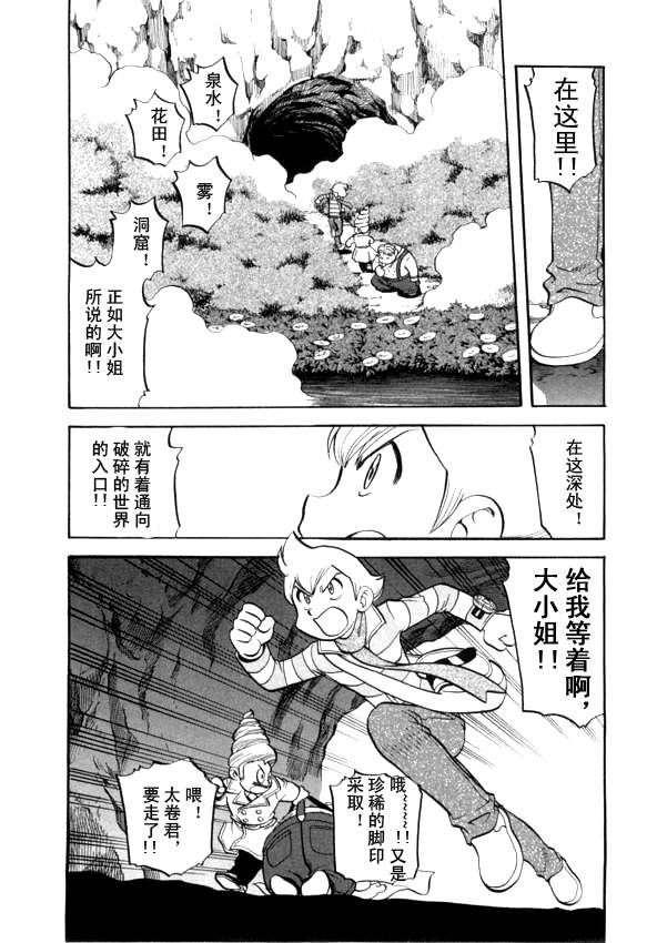 神奇宝贝特别篇韩漫全集-第437话 异次元决战Ⅶ无删减无遮挡章节图片 