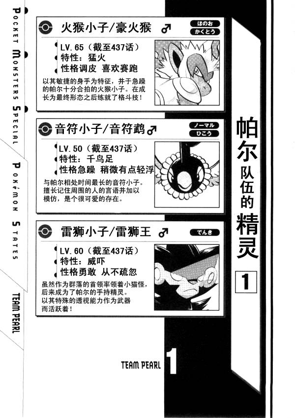 神奇宝贝特别篇韩漫全集-第437话 异次元决战Ⅶ无删减无遮挡章节图片 