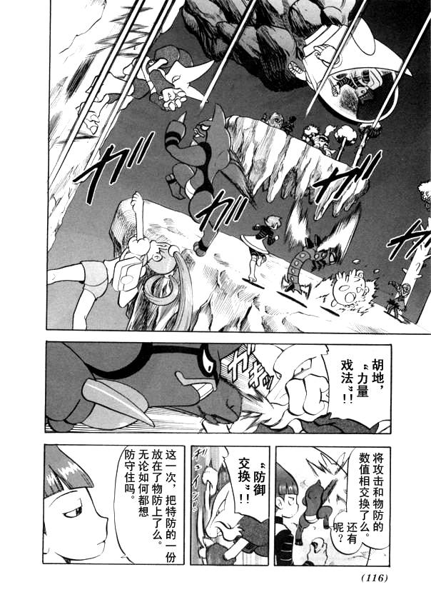 神奇宝贝特别篇韩漫全集-第437话 异次元决战Ⅶ无删减无遮挡章节图片 