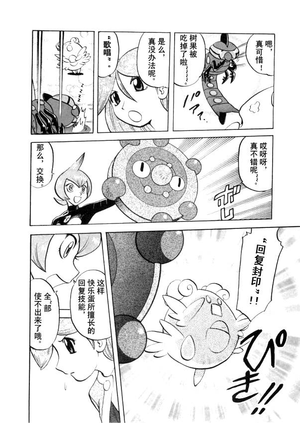 神奇宝贝特别篇韩漫全集-第437话 异次元决战Ⅶ无删减无遮挡章节图片 