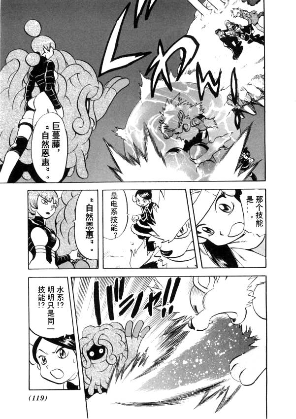 神奇宝贝特别篇韩漫全集-第437话 异次元决战Ⅶ无删减无遮挡章节图片 